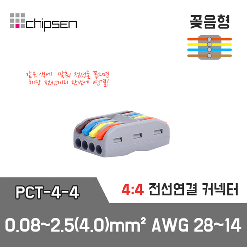 레버형무탈피커넥터 PCT-4-4